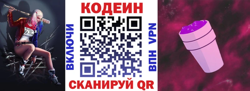 Купить закладки  Копейск  Кодеиновый сироп Lean Purple Drank 