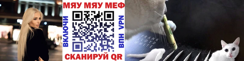 МЯУ-МЯУ мяу мяу  Купить закладки  Копейск 